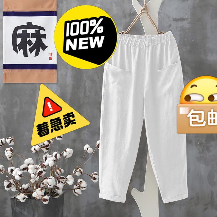 【实体店清库存 】棉麻九分裤女夏 薄款20...
