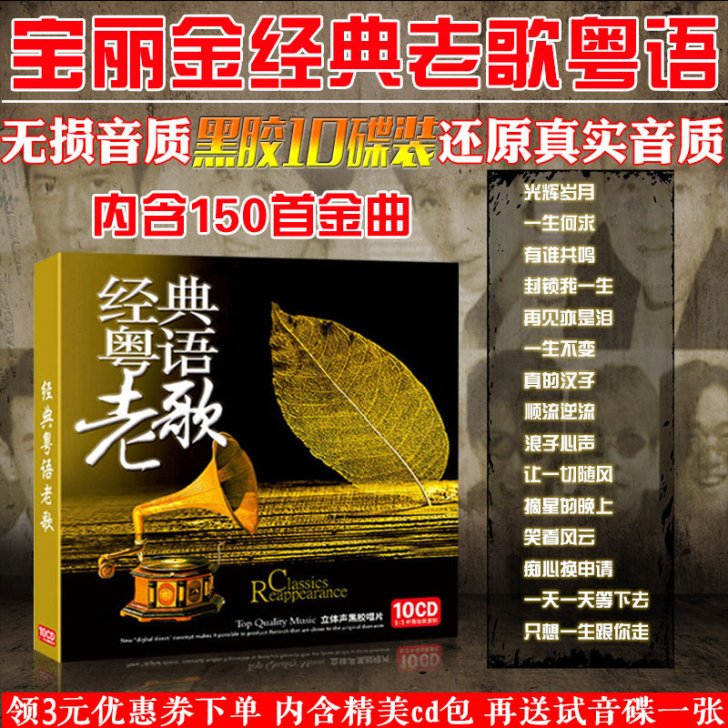 粤语老歌正版唱片宝丽金车载cd碟片车用歌碟...