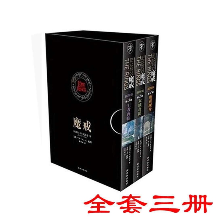 【现货包邮】魔戒三部曲 全套3册中文版插图...