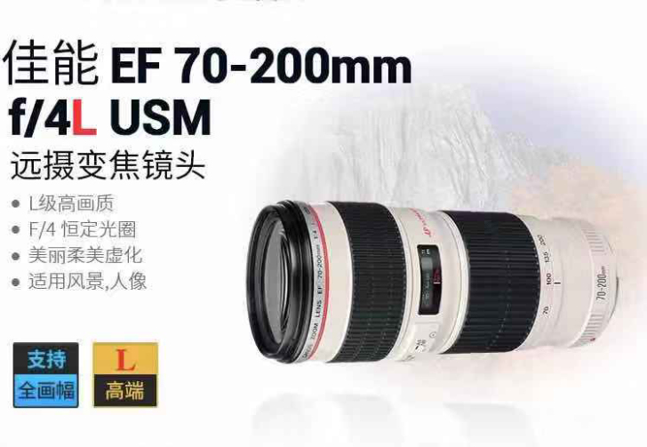出租佳能70-200/4镜头  佳能70-...