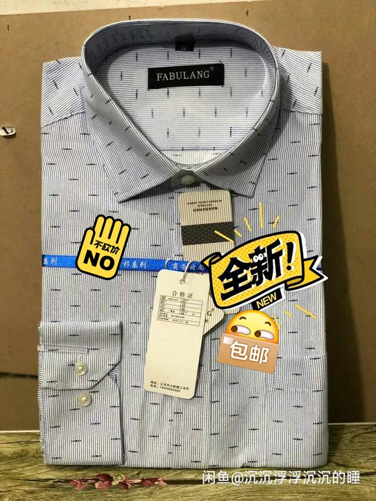 全新包邮男士香港雅戈尔印花长袖衬衫 ，亏本...
