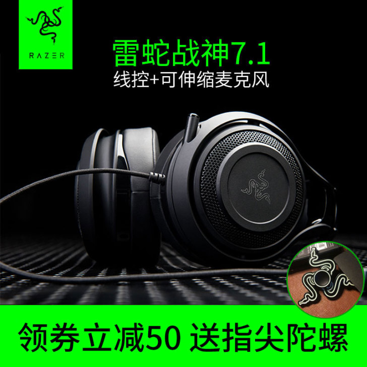 顺丰Razer/雷蛇 战神7.1电竞游戏耳...