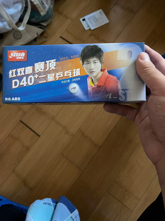 红双喜，乒乓球D40白色二星，10只装，需...
