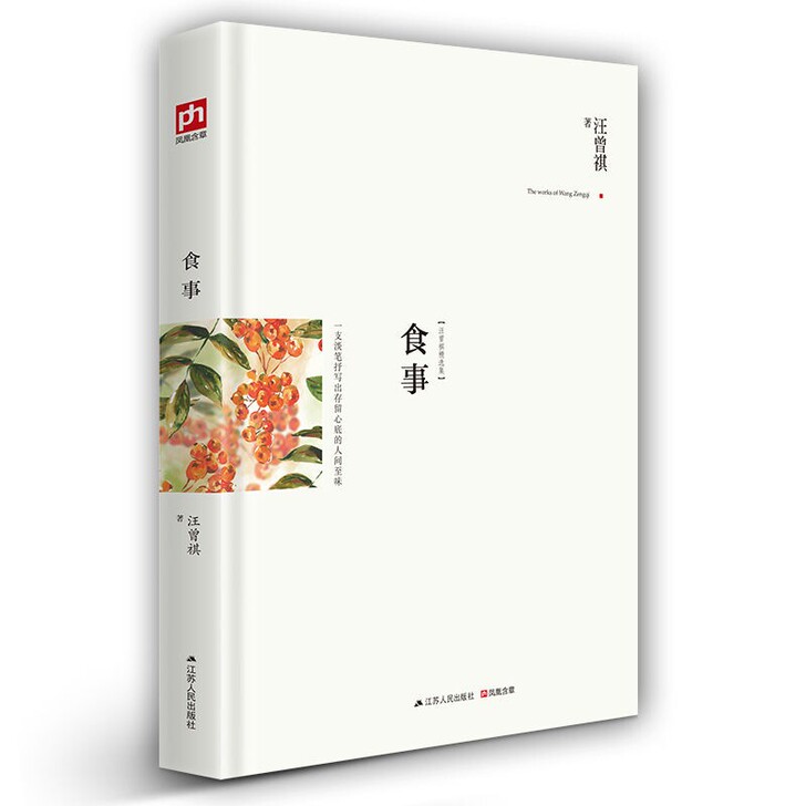 包邮 汪曾祺精选集:食事现当代文学散文随笔...