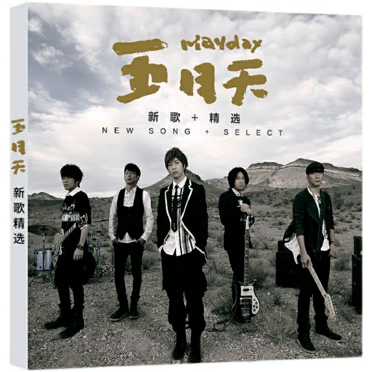 五月天车载3cd