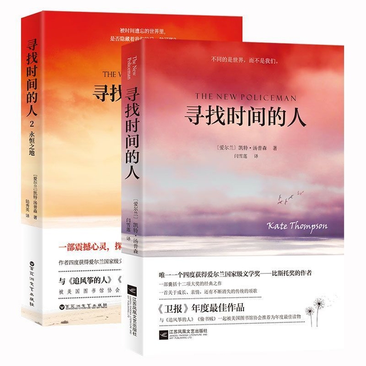 寻找时间的人1+2套装凯特汤普森 现当代外...