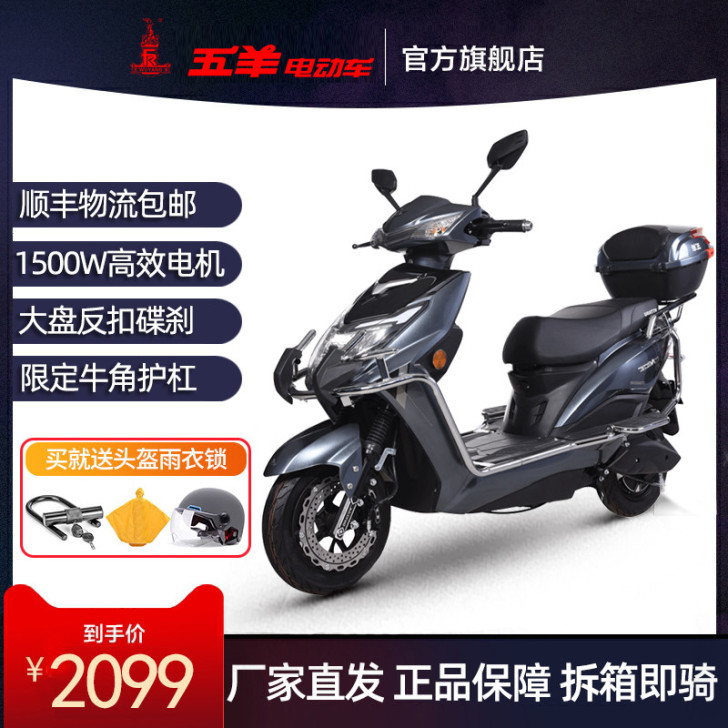 wuyang/五羊 电动摩托车