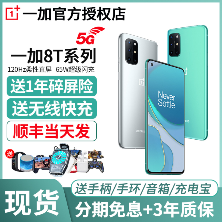 OnePlus/一加8T，12+256G，...