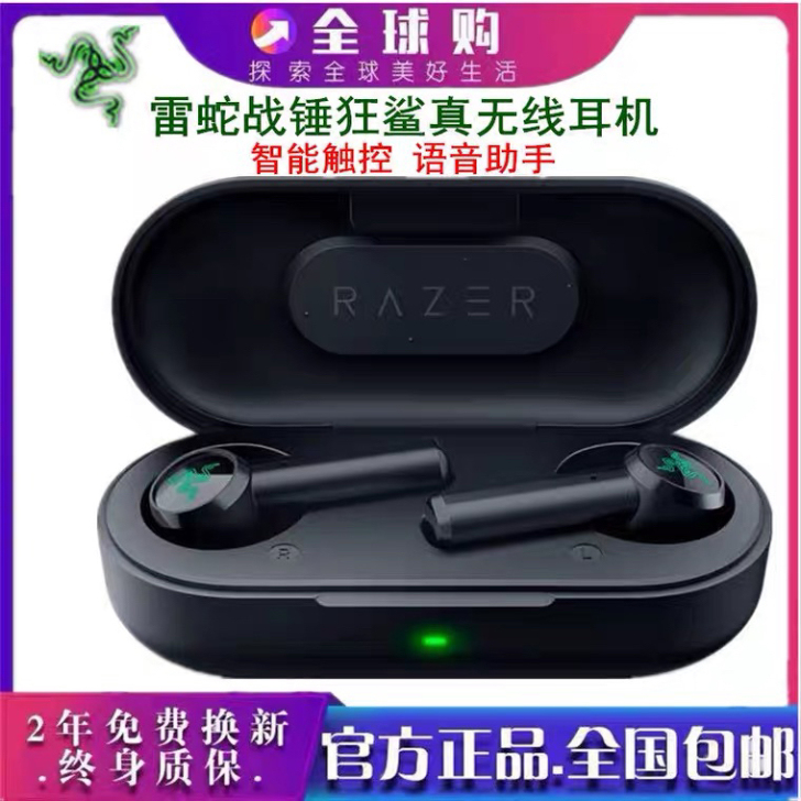 真无线雷蛇战锤狂鲨蓝牙耳机 现货 雷蛇无线...