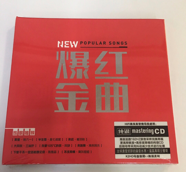 正版纯银CD，爆红金曲。