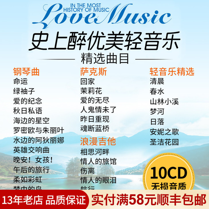 轻音乐cd 班得瑞钢琴曲萨克斯吉他世界名曲...