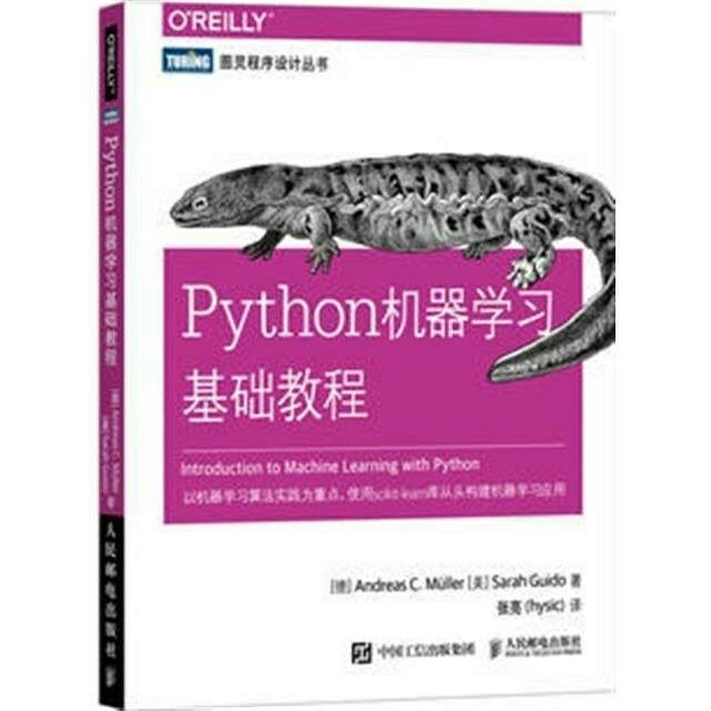 包邮 python机器学习基础教程 人民邮电