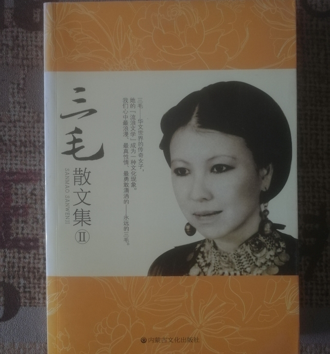 三毛 三毛散文集 三毛小说 三毛书 三毛散...