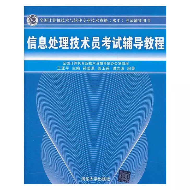 计算机软考初级：信息处理技术员