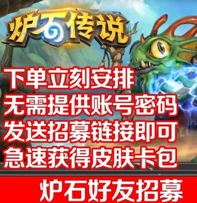 炉石传说鱼人招募