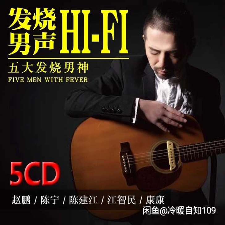 正版发烧cd碟片 HIFI试音男声磁性人声...