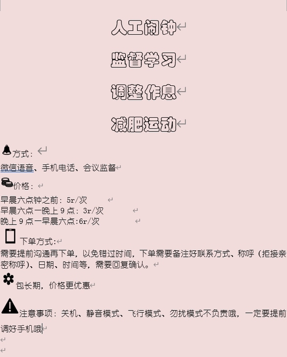 【女生】电话叫醒/督促/提醒 有拖延症