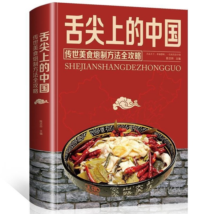 舌尖上的中国美食  美食全套炮制方法