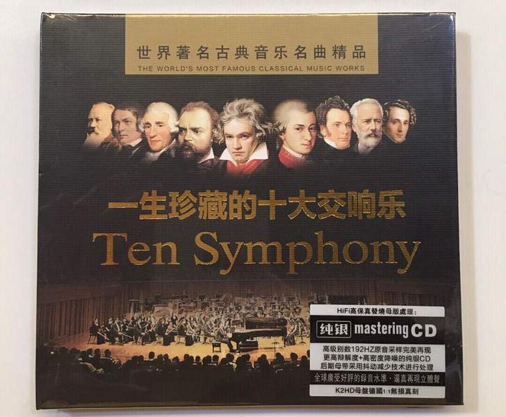 CD 一生珍藏的十大交响曲
