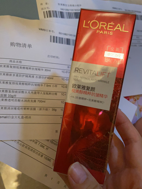 欧莱雅复颜视黄醇抗皱精华30毫升，全新塑封...
