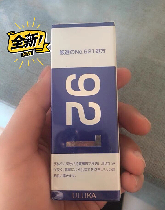 帮闺蜜出两瓶ULUKA小蓝瓶921精华，滋...