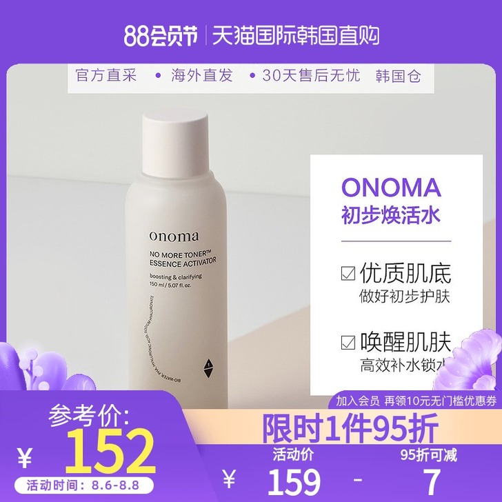 韩国直邮onoma奥浓漫精华爽肤水150m...