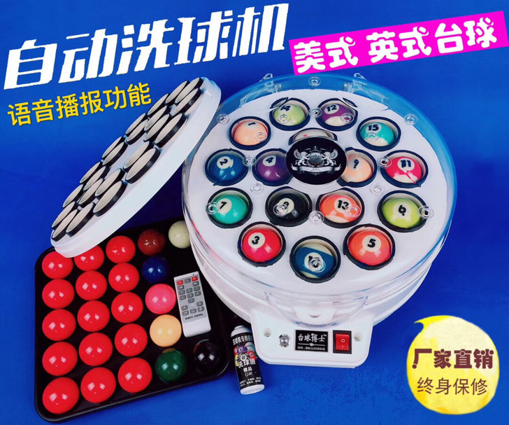全新台球洗球机出售