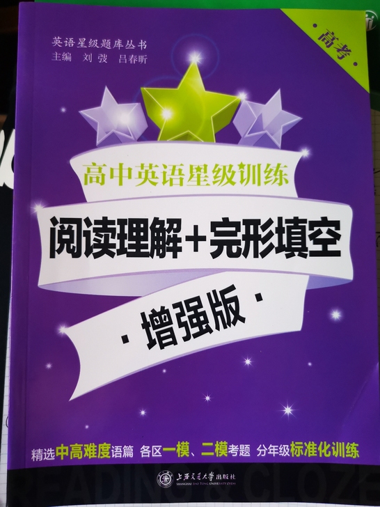 高中英语星级训练阅读理解完形填空增强版。