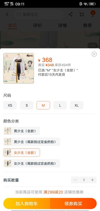 食物语女少主cos m全套 食物语cos