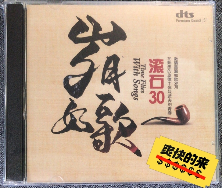 滚石30周年DTS 5.1 CD群星音乐碟...