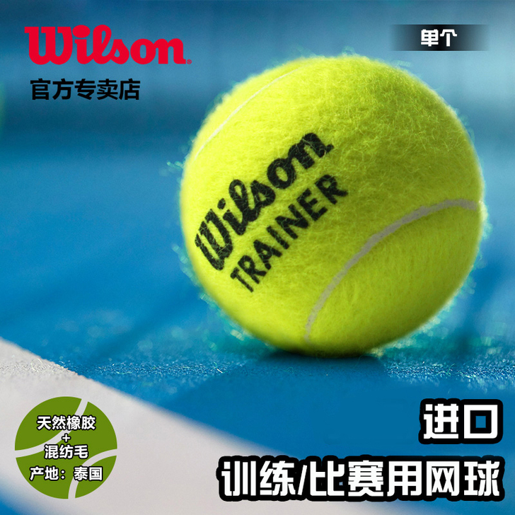 wilson威尔胜网球训练比赛用球威尔逊散...
