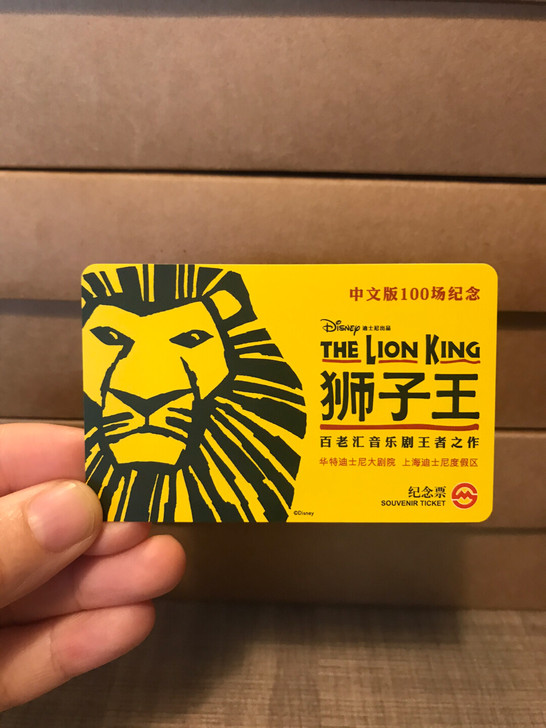 绝版 百老汇音乐剧狮子王中文版100场纪念...