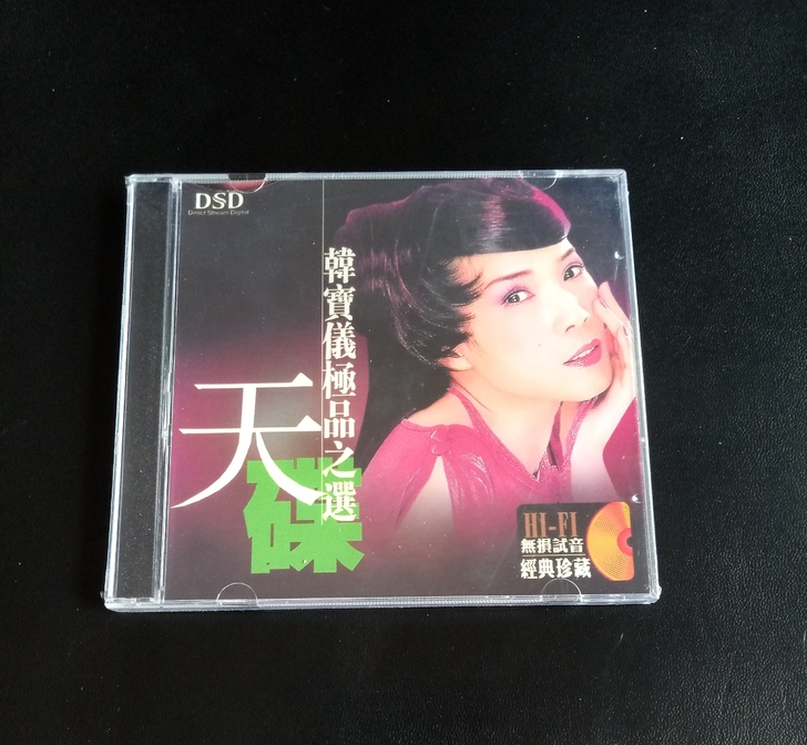 韩宝仪甜歌cd20元包邮，全新，喜欢直接拍