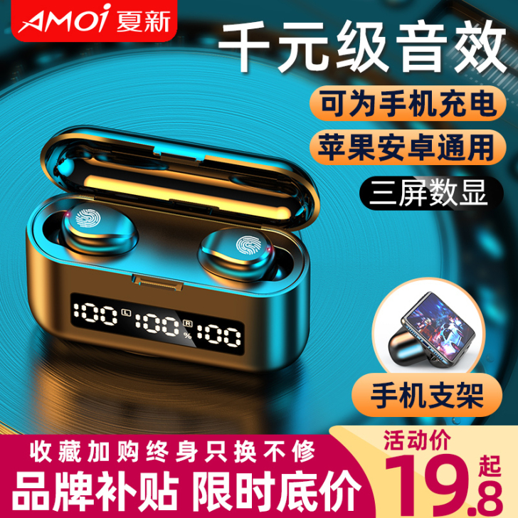 Amoi/夏新 蓝牙耳机