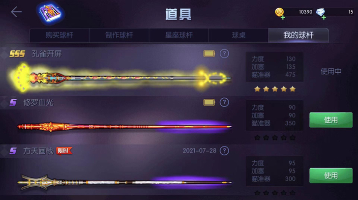 台球帝国 代出孔雀开屏5星