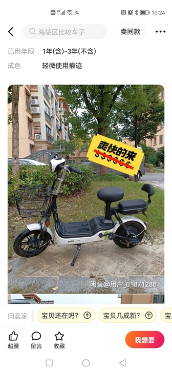 品牌：台铃，国标车，车子比较新，平时开的少...