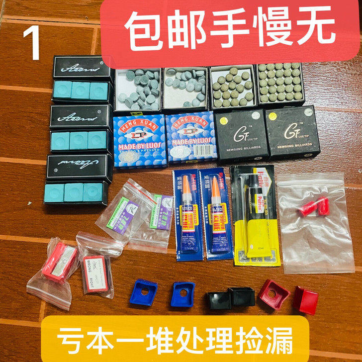 全新真的亏本处理台球配件皮头巧克粉品牌
