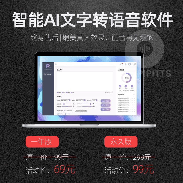 智能AI语音合成软Ȁ统 文字转语音 机器...