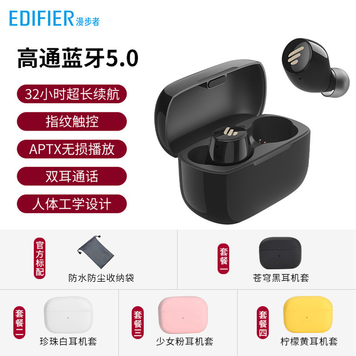 品牌型号 EDIFIER/漫步者 蓝牙耳机