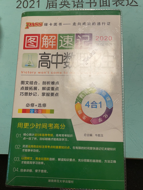 绿卡图书高中数理化生图解速记