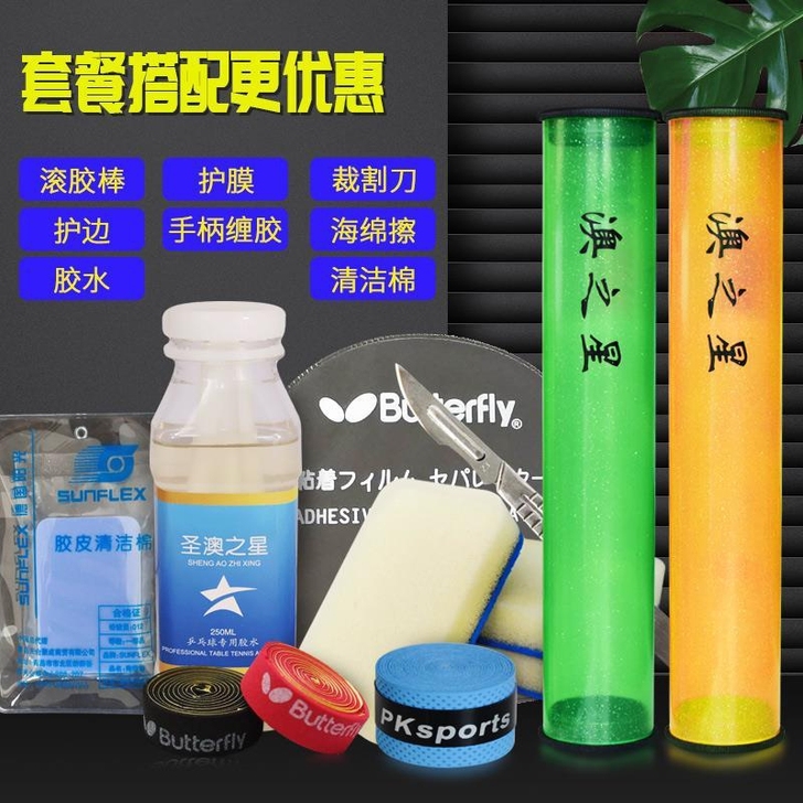 乒乓球胶水护边护膜海绵擦压胶棒吸汗带切割刀...
