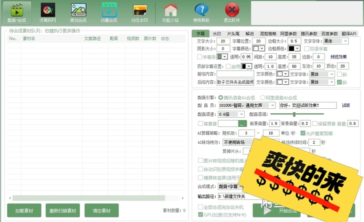 ai全自动剪辑软件v10.1 加9.1两个...