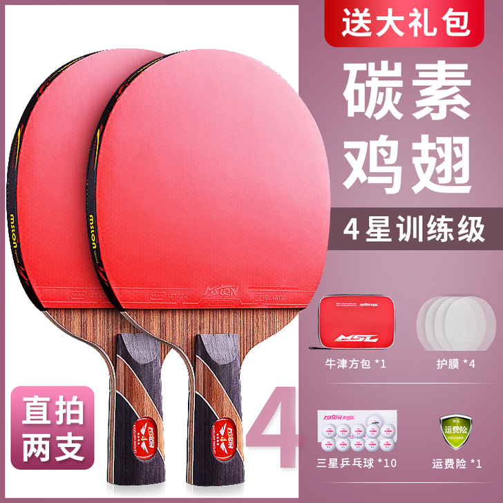 美狮龙 乒乓球成品拍