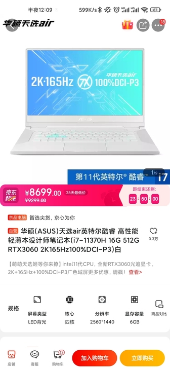 华硕天选air 3060白色，几乎全新，京...