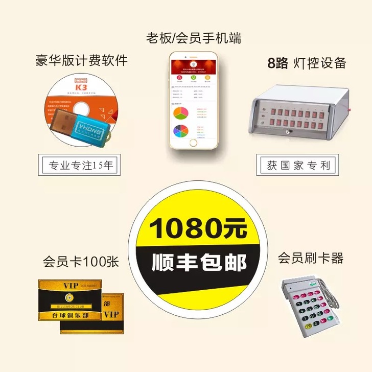威宏 台球8路，16路都有