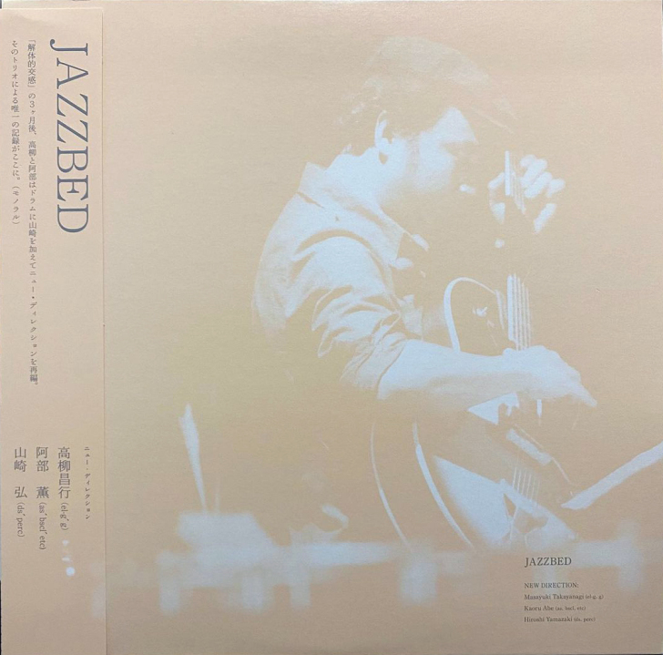 【JAZZ】现货 高柳昌行 阿部薰 LIV...
