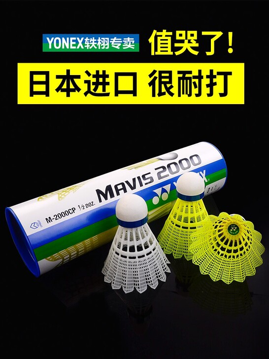 YONEX尤尼克斯羽毛球塑料yy尼龙球耐打...