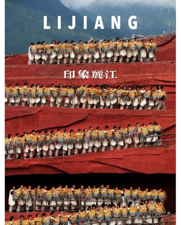 实价印象丽江 张艺谋导演执导