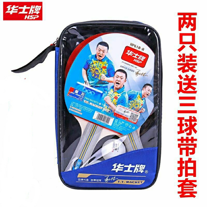 全新包邮华士乒乓球短柄直拍送三个乒乓球，全...