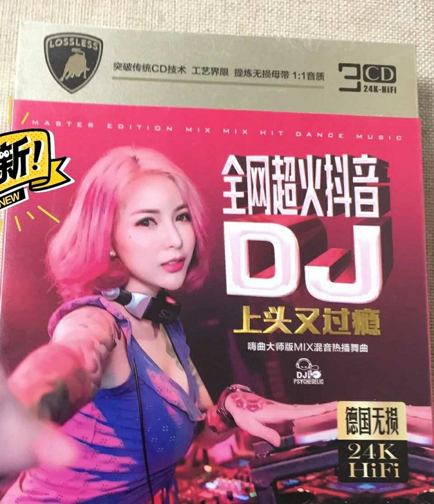 dj歌曲CD光盘 包邮未拆封全新